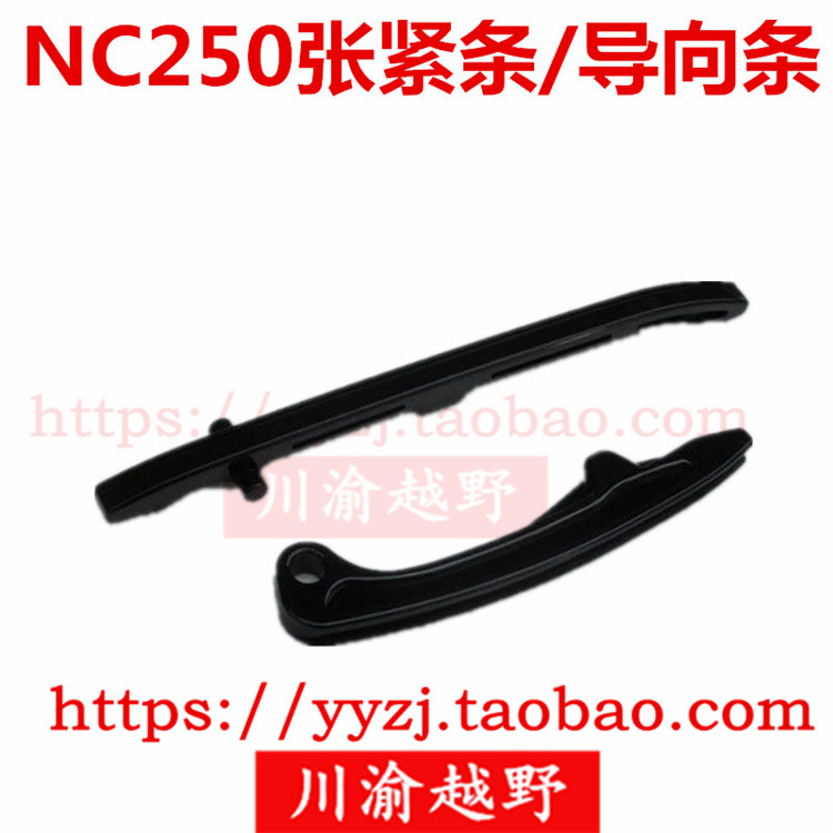 卒玛A7鑫源X6极盗者K6/T6波速尔泰坦宗申NC250小链 张紧条 张紧板|msdalam kategori motosikal/Equipment/Fitting, Aksesori Motosikal - dari Buy2taobao.com untuk memberikan perkhidmatan ejen Taobao profesional membeli