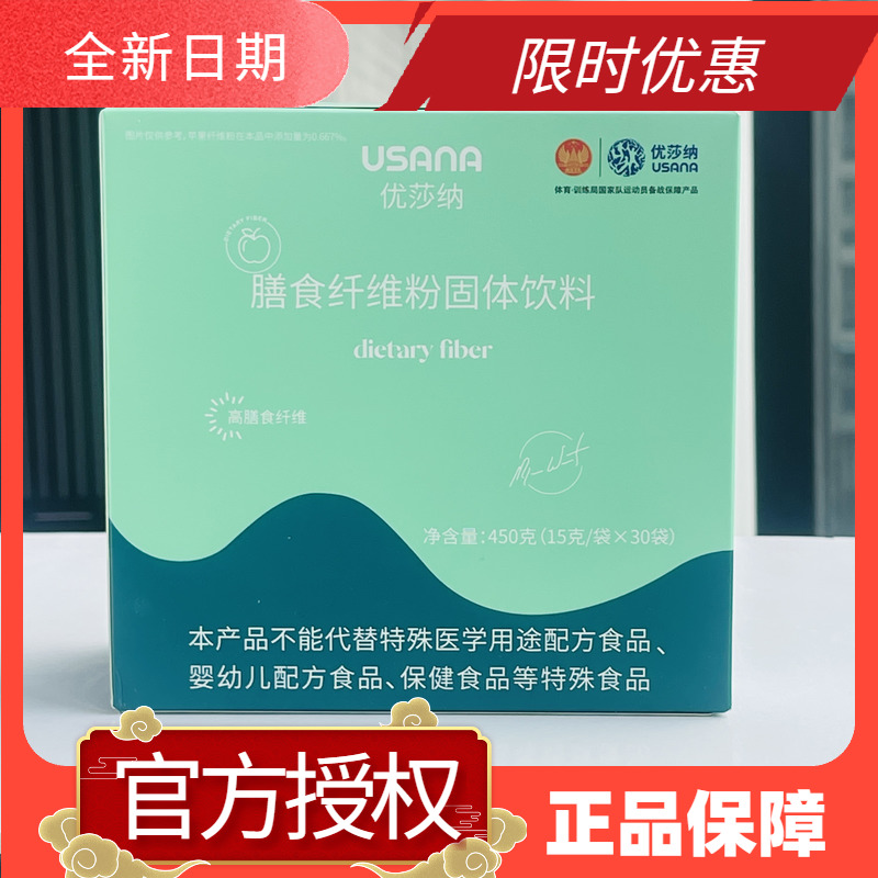 优莎纳膳食纤维粉固体饮料葆婴葆苾康USANA优莎娜纤维粉官网正品