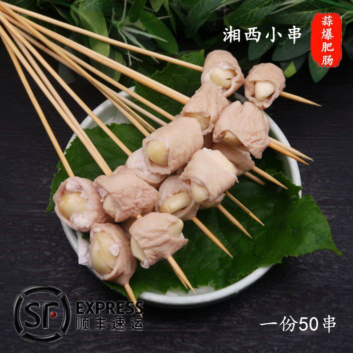 【阳光屋烧烤】湘西小串 蒜爆肥肠 烤肥肠大肠 烧烤食材半成50串