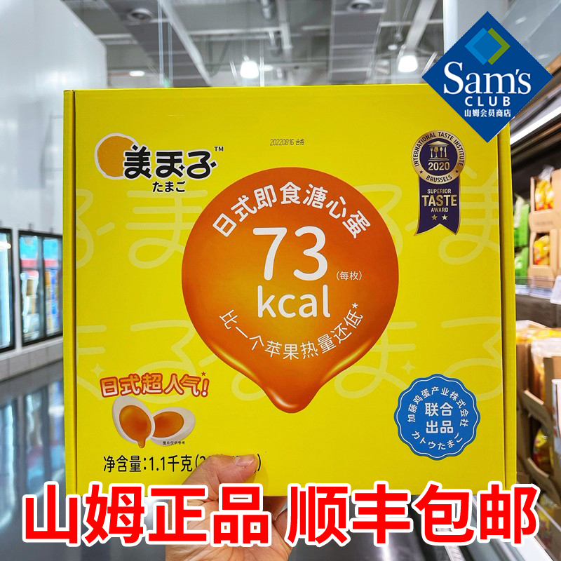 山姆 日式即食溏心蛋 美玉子再制蛋55g*20 蛋黄爆浆流心 顺丰发货