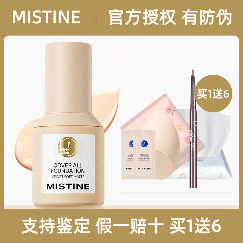 Mistine蜜丝婷小蓝盾粉底液遮瑕不脱妆控油持久干油皮女金盾气垫