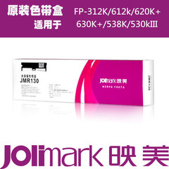 jolimark/映美JMR130针式打印机色带架 适用FP-630K /612K/312K