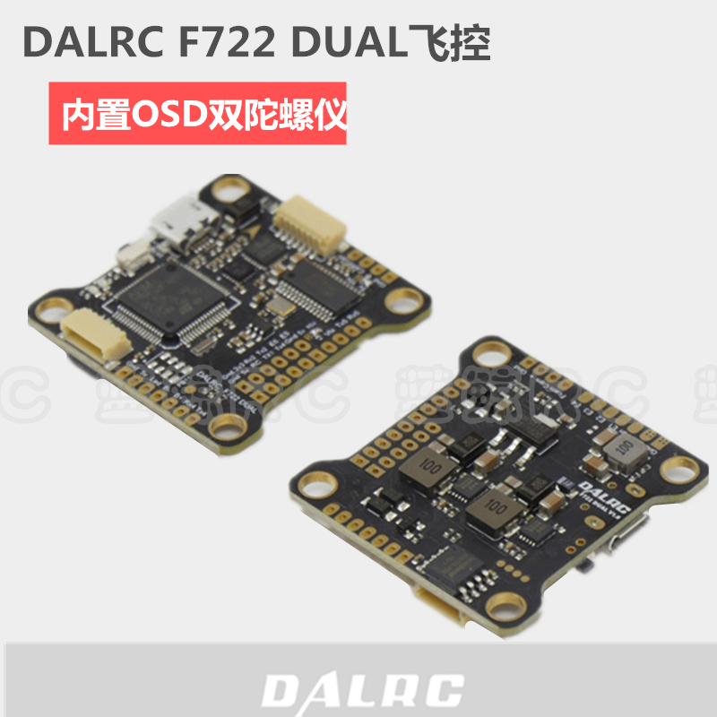 飞控dalrc大力f722dual飞控穿越机竞速osd双陀螺仪f4升级