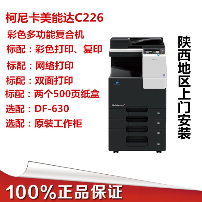 柯尼卡美能达c226复合机彩色数码复合机c226彩色双面复印机已售   ￥
