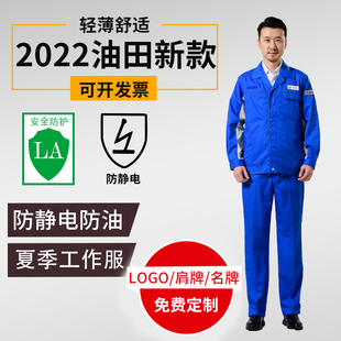 中石油工作服新款蓝色夏季油田广东兰州石化劳保服防静电车间2023