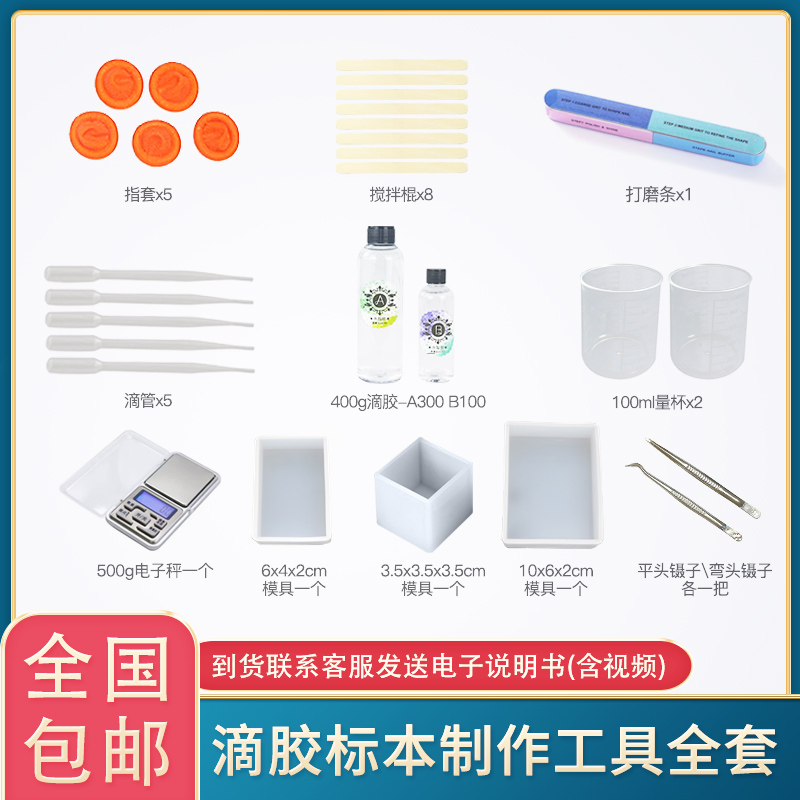 树脂标本DIY制作工具套装水晶滴胶琥珀材料包手工全套ab胶含模具