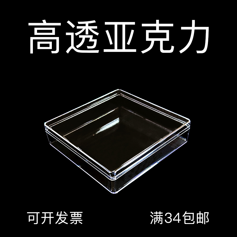 亚克力透明盒蝴蝶昆虫标本盒首饰化石贵重物品收藏塑料带盖收纳盒