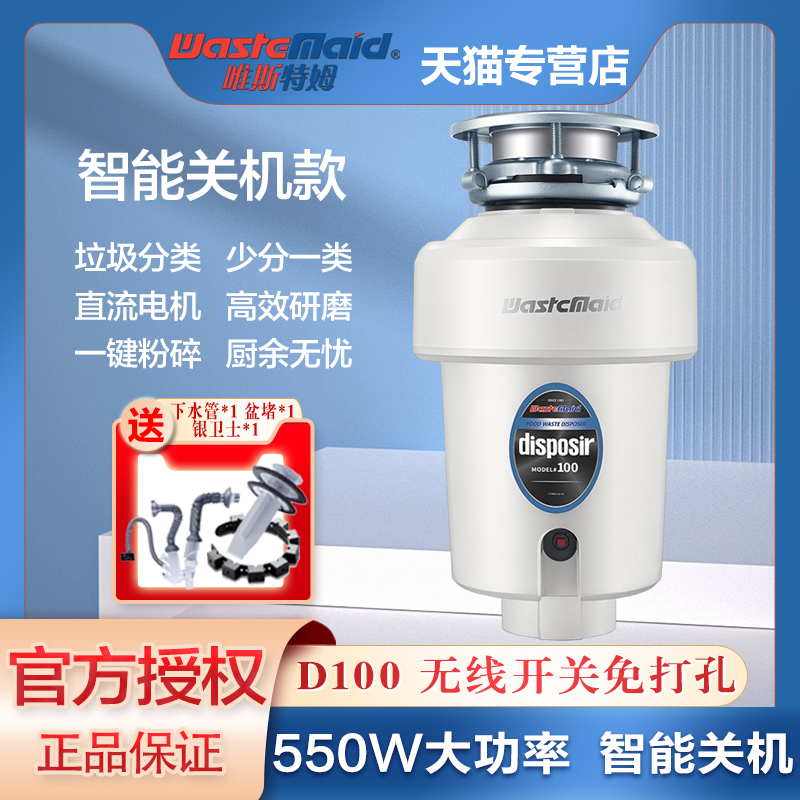 美国唯斯特姆厨房垃圾处理器D100家用自动关机处理厨余残渣粉碎机|msdalam kategori peralatan dapur, peralatan dapur yang lain, disposers sisa makanan - dari Buy2taobao.com untuk memberikan perkhidmatan ejen Taobao profesional membeli