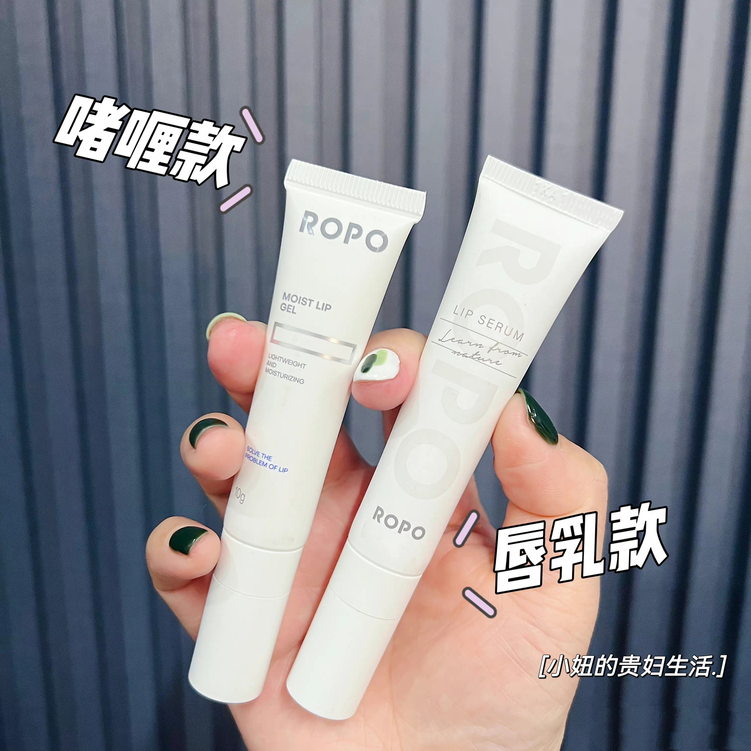 新版ROPO唇部精华唇乳唇纹润唇膏女保湿滋润唇部护理唇膜淡化