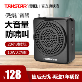 Takstar得胜E188小蜜蜂扩音器教师用上课宝培训扬声器促销商场摆摊叫卖小喇叭广场舞便携播放器导游喊话器