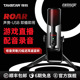 得胜自由玩家声势ROARusb电容麦克风即插即用直播录音游戏免调试