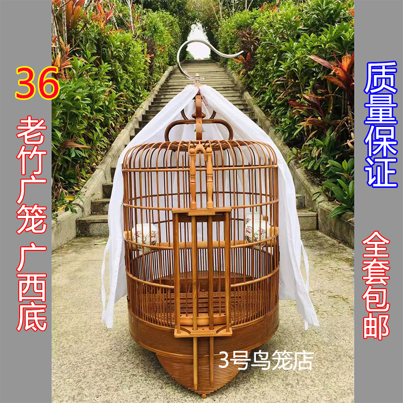 36公分大号中高档画眉鸟笼子广笼广西底老竹鸟笼八哥笼四喜笼全套