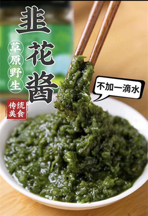 野生韭菜花酱正品内蒙古大草原野生韭菜花特产美食羊肉酱料火锅蘸