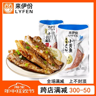 来伊份香酥小黄鱼500g小包装原味香辣味海鲜鱼干真空装来一份零食