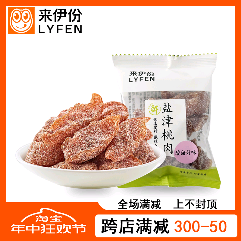 来伊份盐津桃肉500g小包装蜜桃干