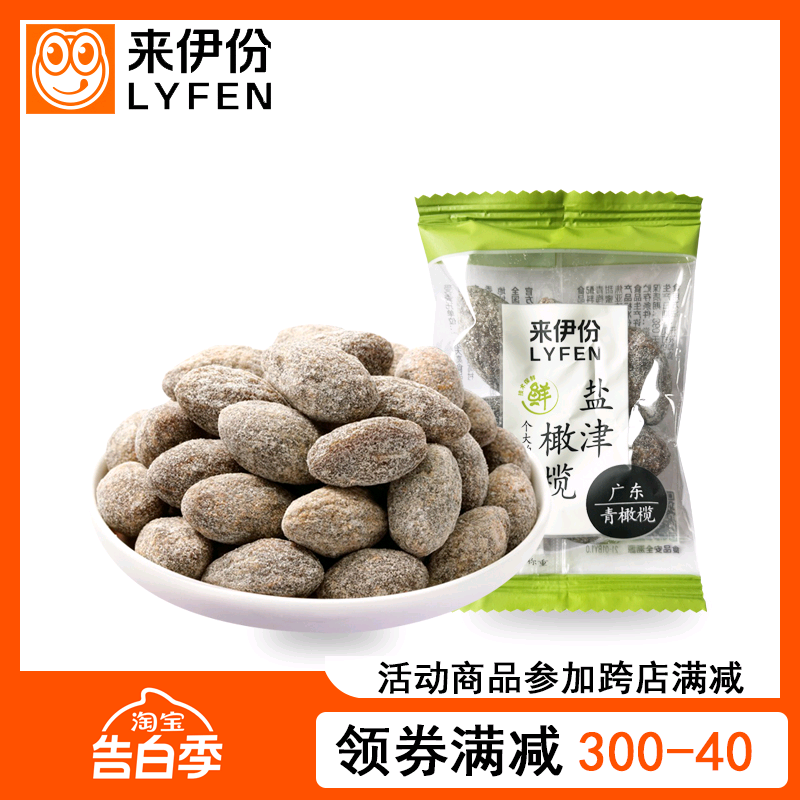 来伊份盐津橄榄500g小包装蜜饯咸