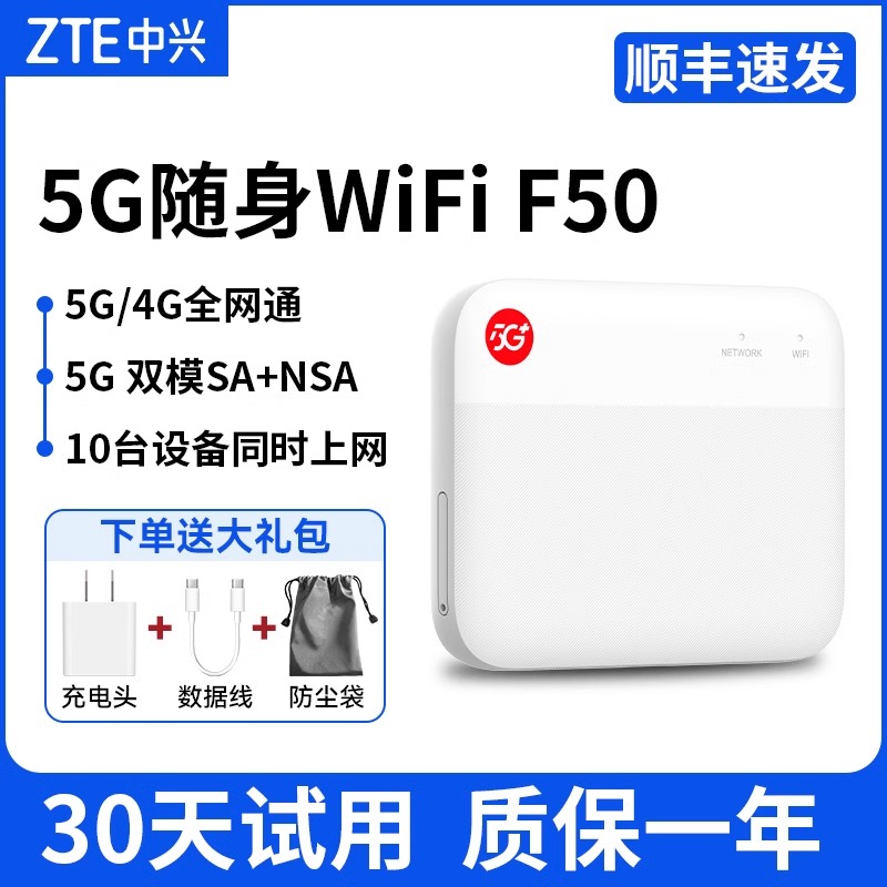 中兴5g移动随身高速wifi 5g插卡路由器笔记本网络车载wifi热点户外直播4g5g随身无线wifi 中兴f50