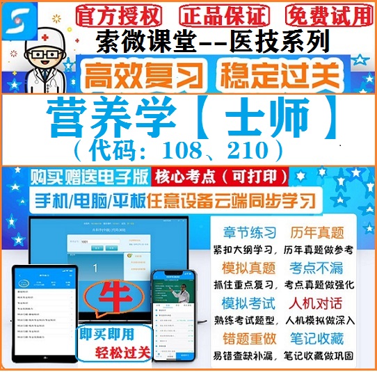 2025年医技营养学士师索微课堂考试题库APP习题冲刺软件激活码