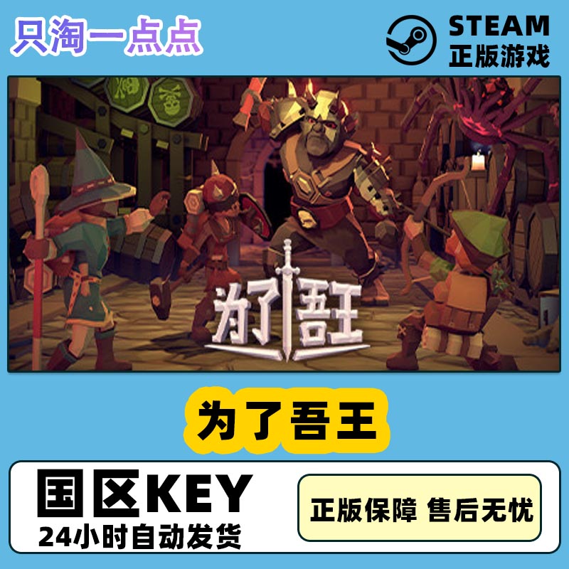 PC中文正版steam 为了吾王 For The King 为了国王  CDKey激活码