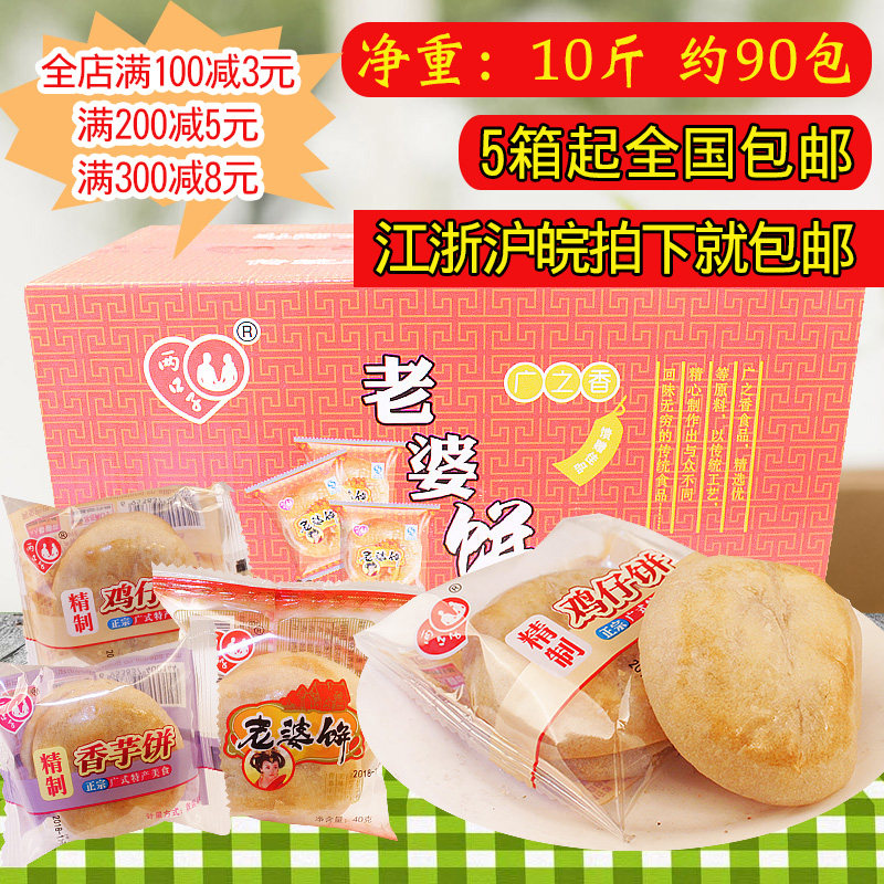 香芋饼整箱 夹心_两口子老婆饼10斤整箱绵软夹心香芋饼公婆饼传统糕点