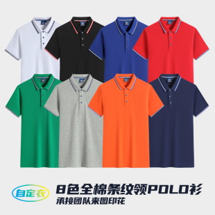 商务纯棉翻领POLO衫刺绣logo定做印图文化衫公司工作服保罗短袖衣