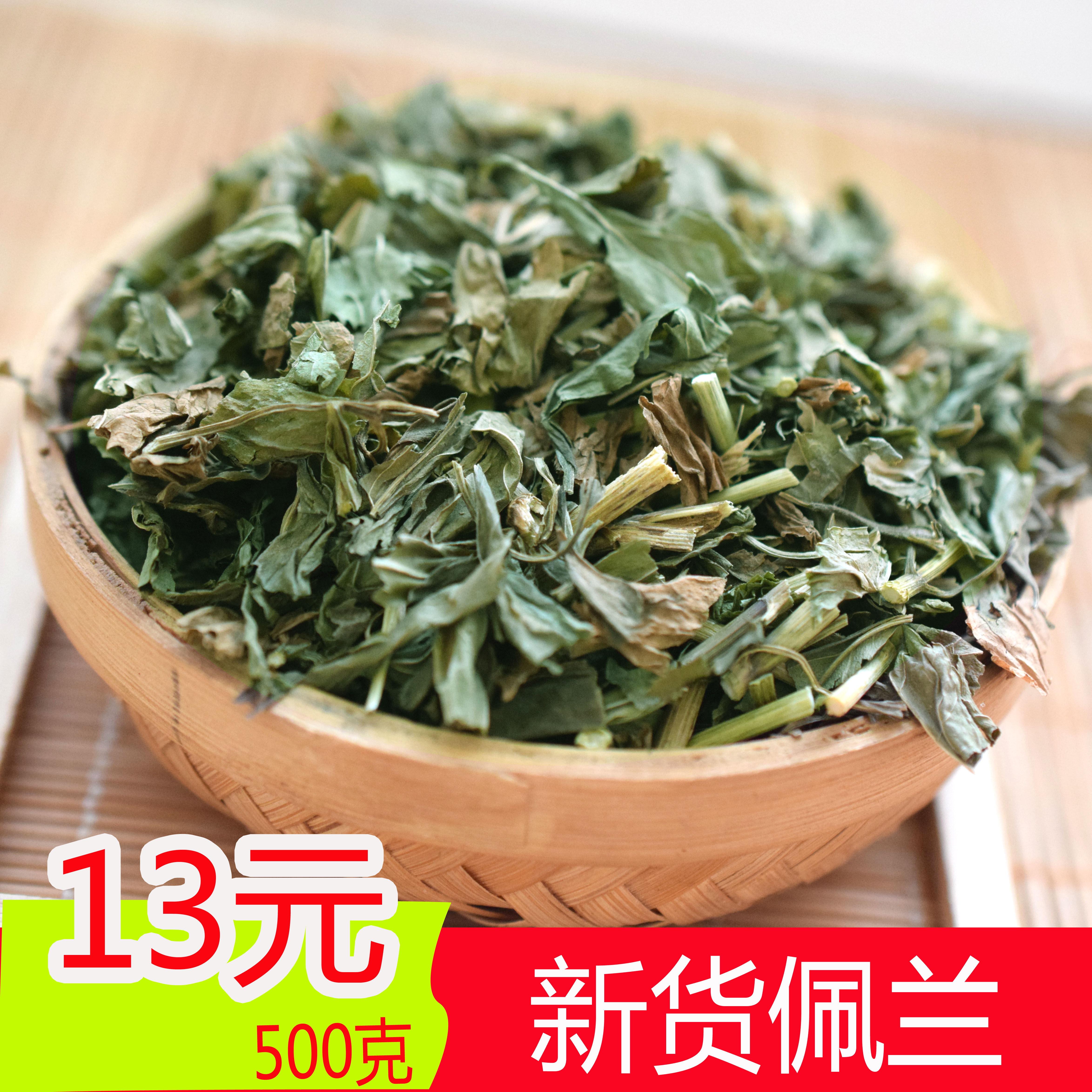 中药材佩兰 500g-mc母婴网