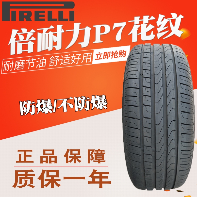 倍耐力轮胎 新P7 245/40R18 97Y适配奥迪A4L A5 A6L S5捷豹XE原装