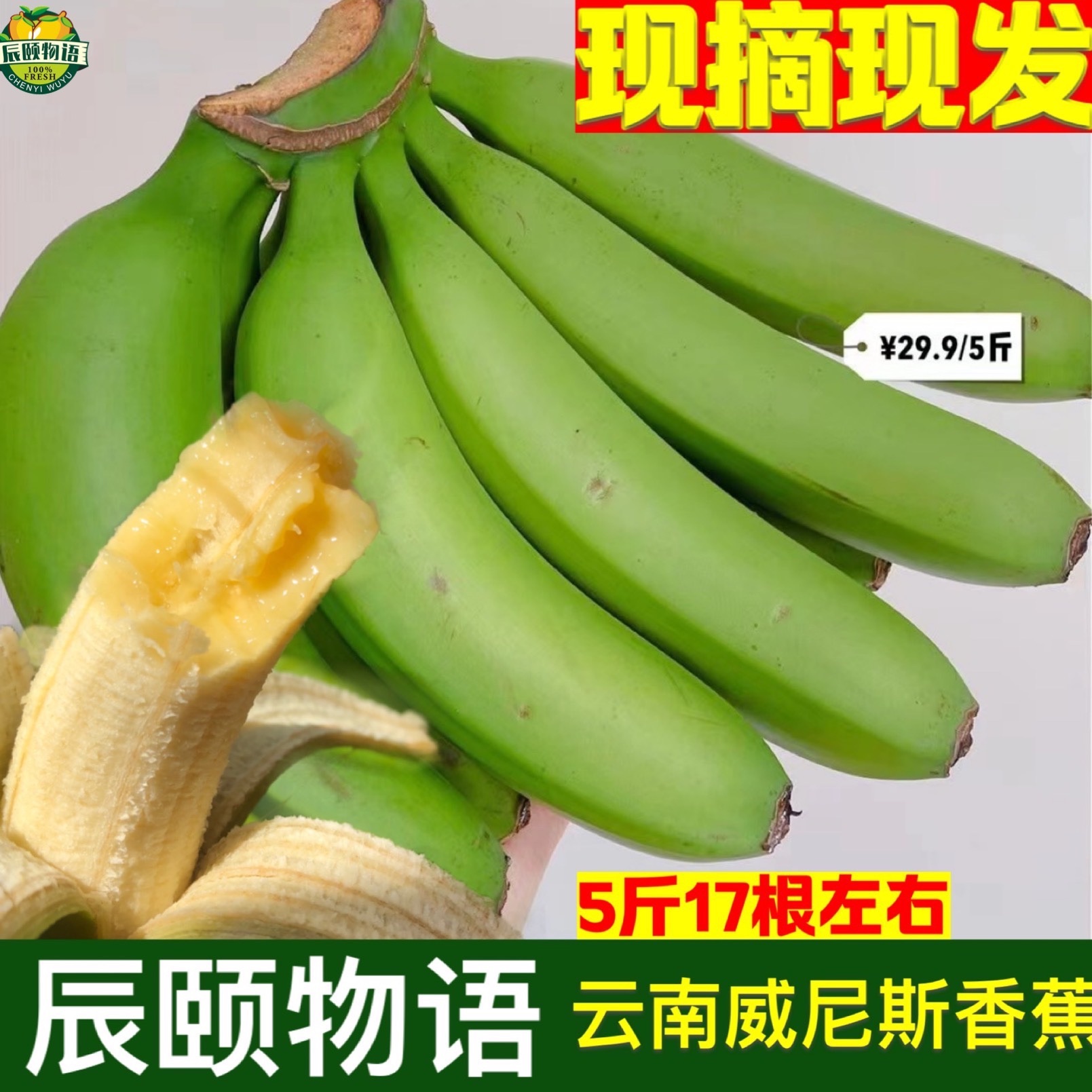 新鲜绿香蕉5斤广东水果胜海南芭蕉现摘无催熟剂超甜香蕉包邮