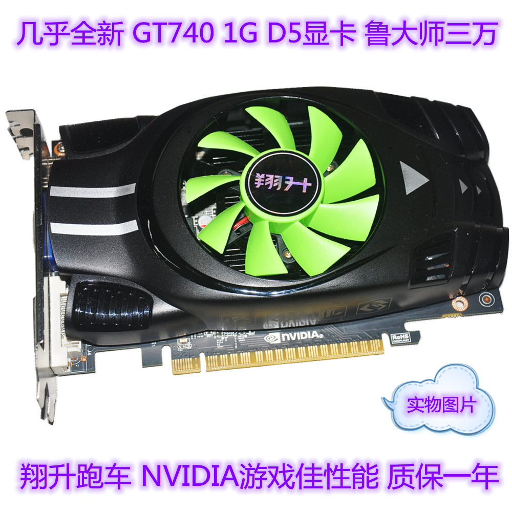 翔升 gt740 1g ddr5跑酷显卡 鲁大师三万分 装机游戏 全新特价
