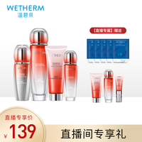 【自播专属】温碧泉神经酰胺复合水乳套装正品补水保湿化妆护肤品
