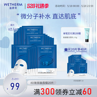 温碧泉深透补水清洁面膜女8D玻尿酸保湿学生用面膜官方旗舰店正品