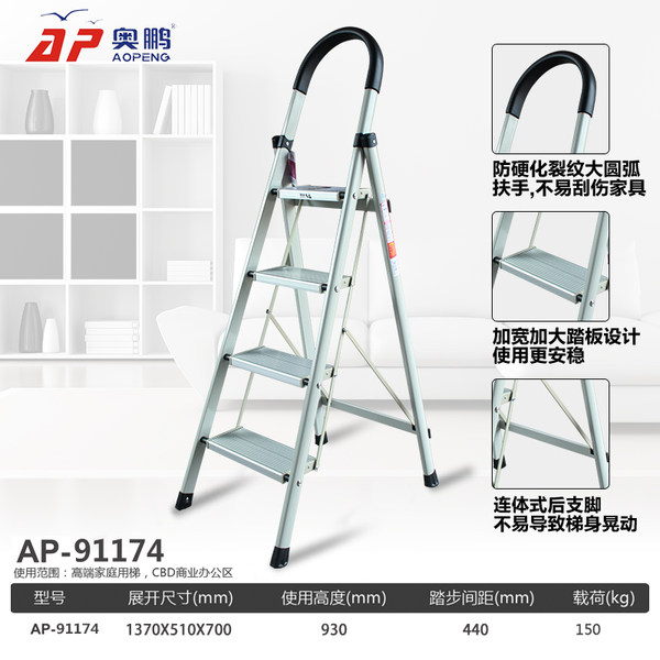 奥鹏 四层家用人字梯 AP-91174 优惠券折后￥98包邮（￥218-120）