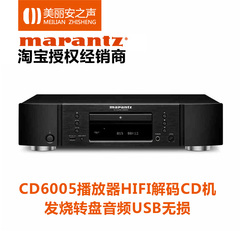 Marantz/马兰士 CD6005播放器HIFI解码CD发烧转盘音频USB无损