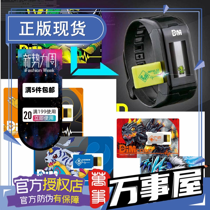 万事屋手办模型万代暴龙机手环pb限定idm卡数码宝贝现货