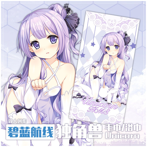 hmakura碧蓝动漫周边独角兽浴巾独角兽浴巾口碑好店