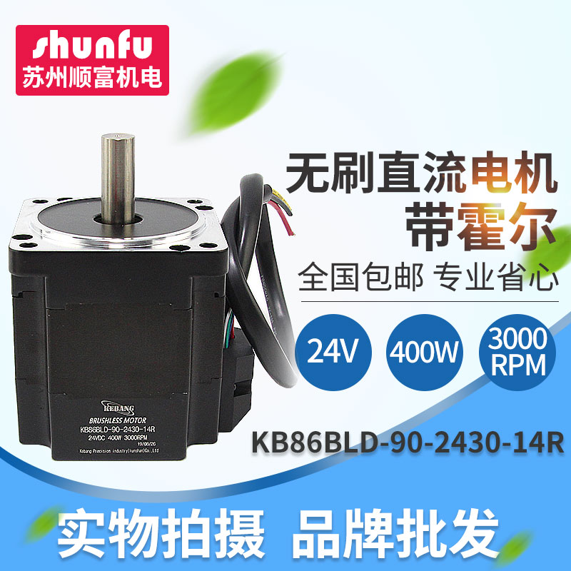 400W直流無刷電機86BLD轉速3000RPM 24V 帶霍爾 可調速型無刷馬達在類目 3C數碼配件, 電子元器件市場, IC集成電路/電機, 電機/馬達中 - 來自Buy2taobao.com提供專業的淘寶代購服務