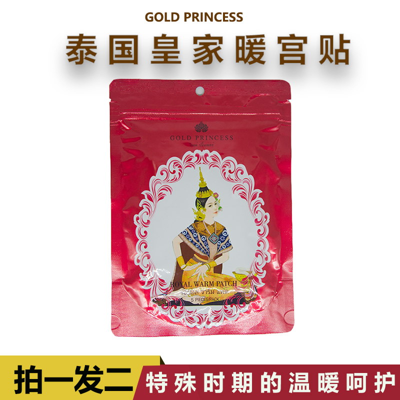 拍二付一 泰国Royal皇家暖宫贴宝宝女性艾灸草调理益母草痛经期