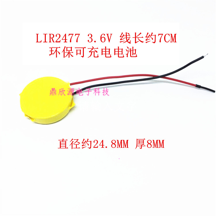 LIR2477电池带线 3.6V200MAH 3.6V可充电纽扣电池 带焊线