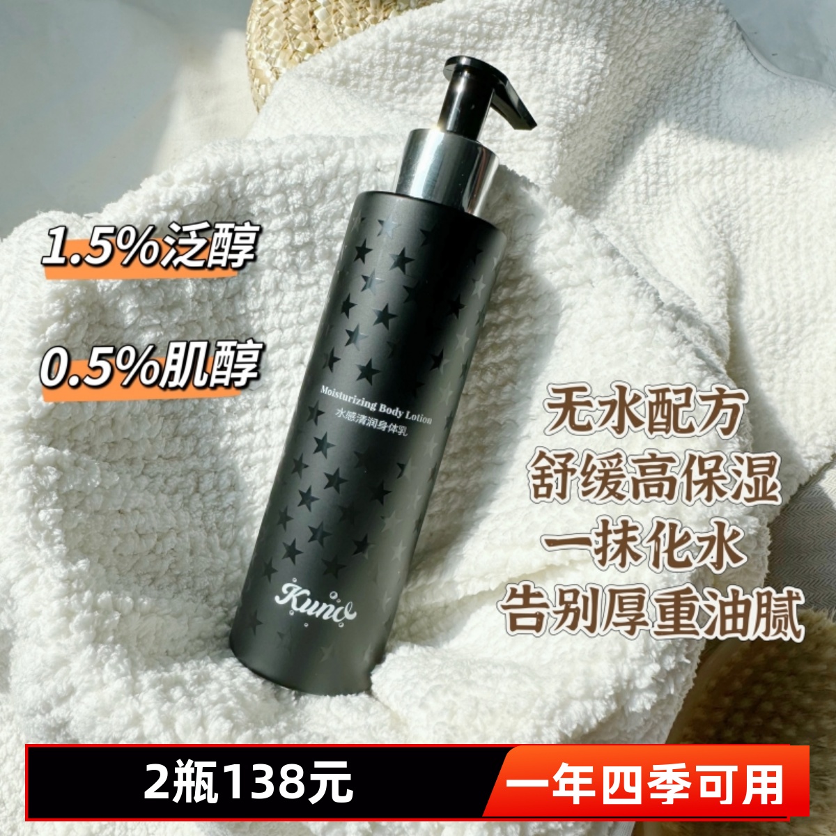 无水配方kuno面部肌级水感身体乳舒缓保湿200ML