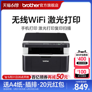 brother兄弟DCP-1618W激光打印机复印一体机扫描家用小型手机无线wifi打印三合一商用办公专用1608多功能A4