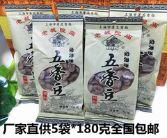 上海特产 老城隍庙奶油味五香豆180g*5袋组 900g茴香豆 蚕豆包邮