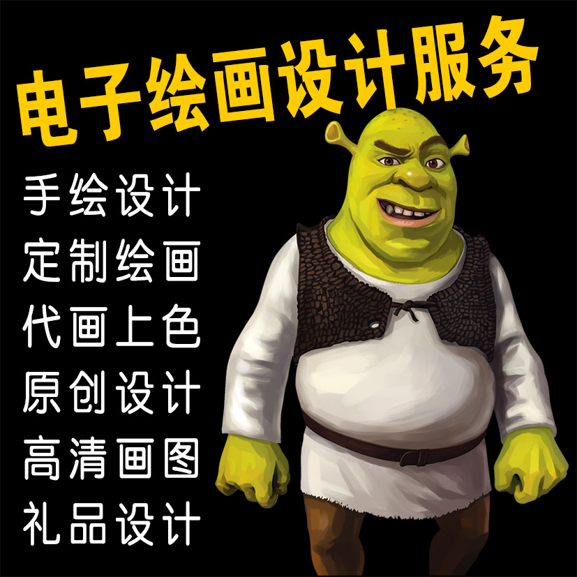 电脑高清描稿定制绘画设计电子手绘漫画插画简笔画绘本原创图上色在类目 商务/设计服务, 设计服务, 设计素材/源文件中 - 来自Buy2taobao.com提供专业的淘宝代购服务
