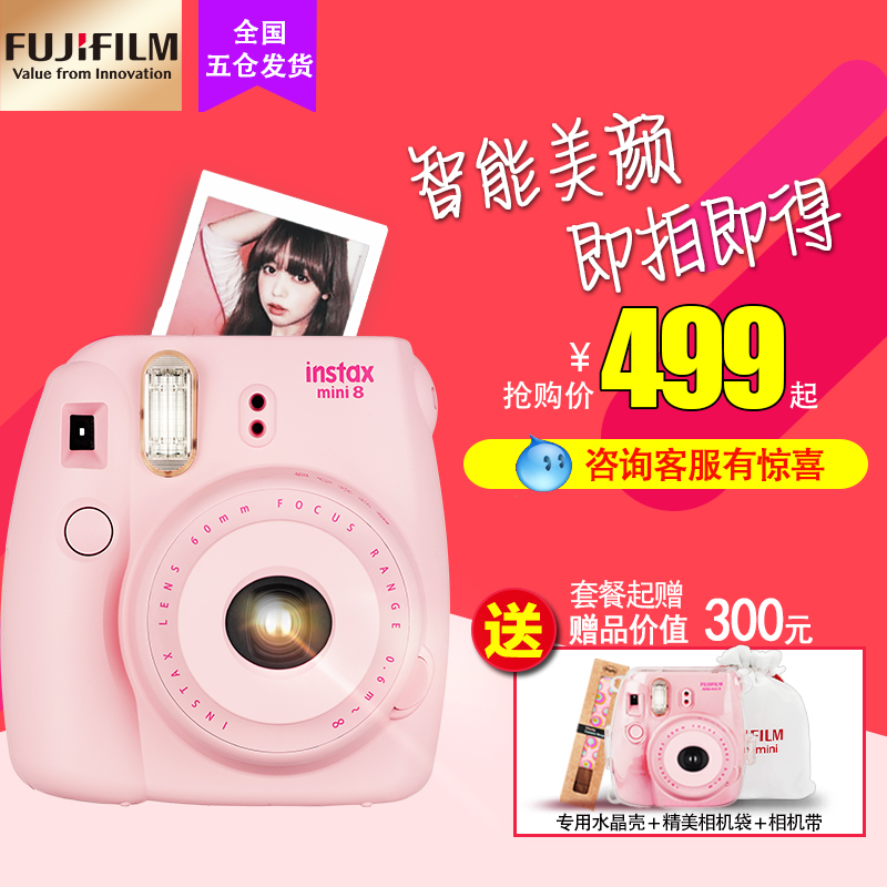 Fujifilm/富士mini8 套餐含拍立得相纸  自拍照相机Lomo 一次成像