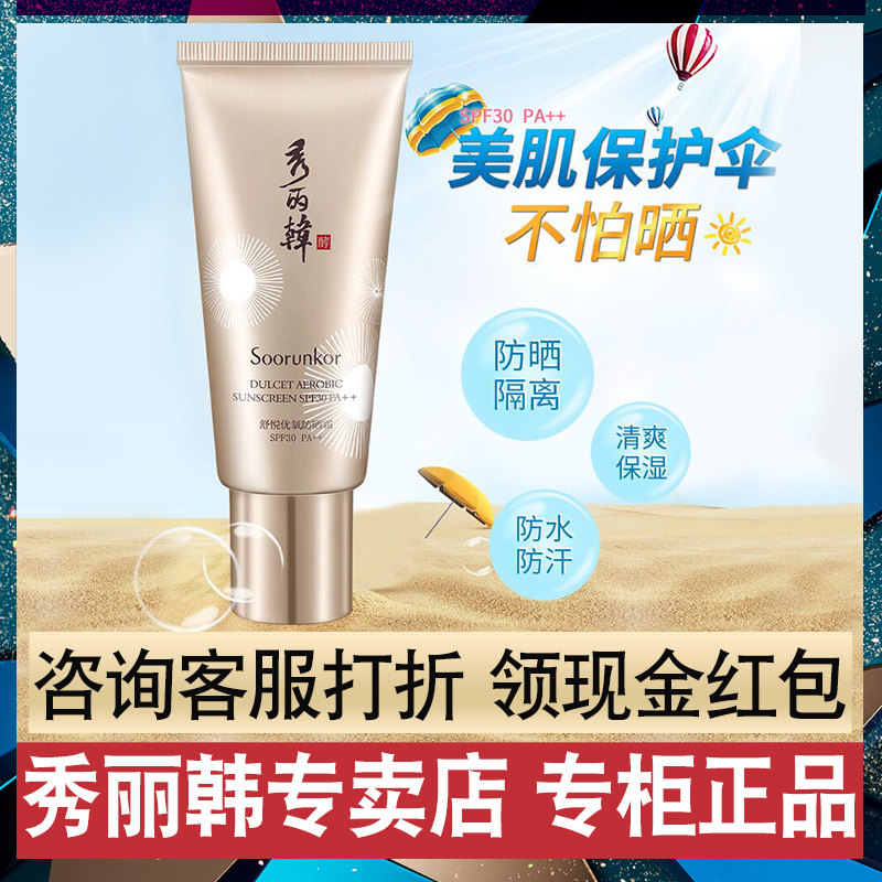 spf30pa防晒霜_【2瓶120元】专柜正品 秀丽韩 舒悦优氧防晒霜spf30 pa