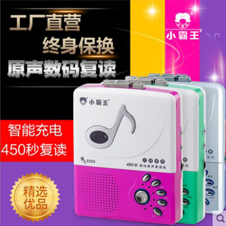 Subor/小霸王 E303复读机正品录音机英语 磁带机学习机播放器在类目 影音电器, 随身听/便携视听/收音, 复读机中 - 来自Buy2taobao.com提供专业的淘宝代购服务