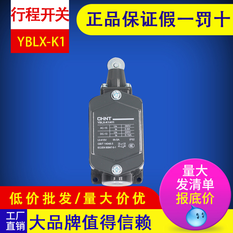 正泰行程开关 YBLX-K1/411 限位开关微动滚轮机械机床限位器