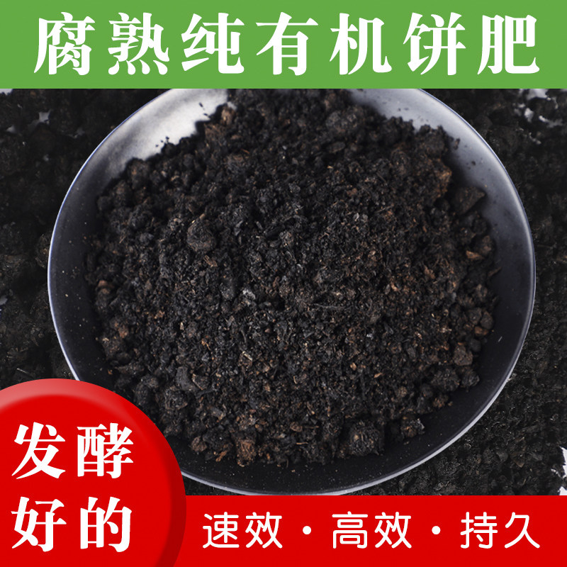 有机芝麻饼肥豆饼肥养花种菜通用型菜籽饼蔬菜家用发酵腐熟花肥料