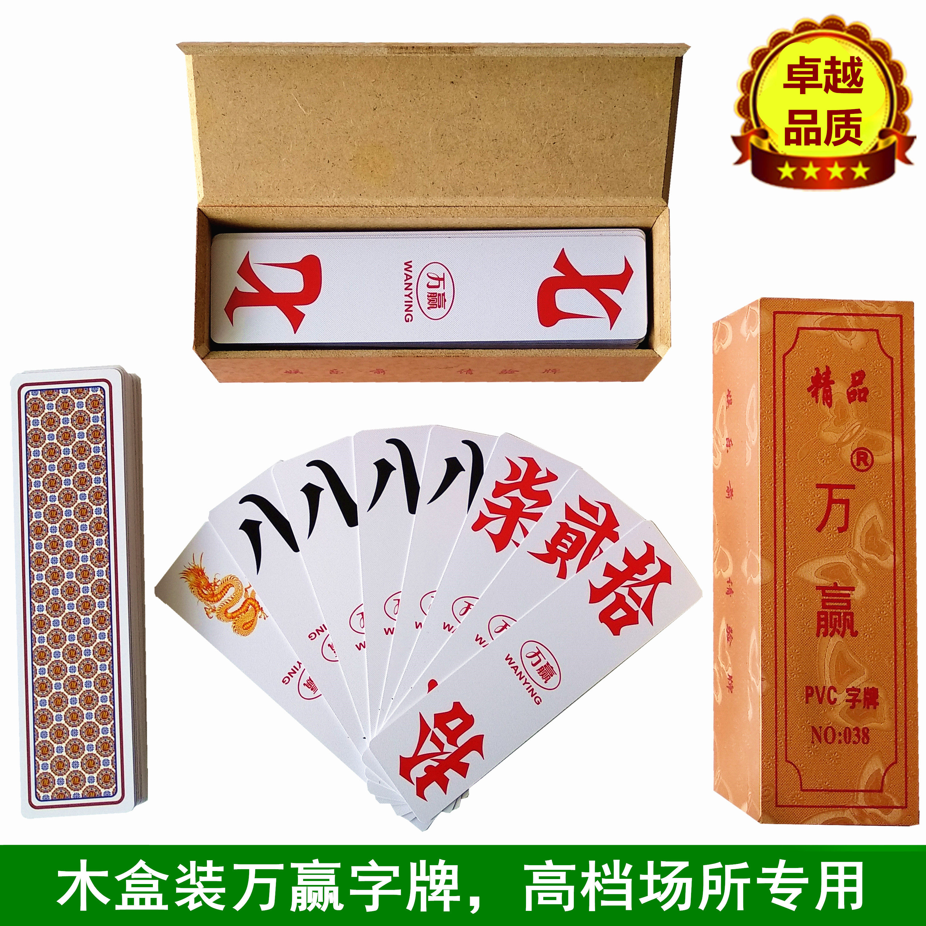 湖南字牌跑胡子 大尺寸万赢精品字牌二七十 塑料布纹字牌 /包邮