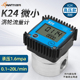 卡维特K24微小涡轮流量计柴汽油甲醇水电子高压液体齿轮计量表器