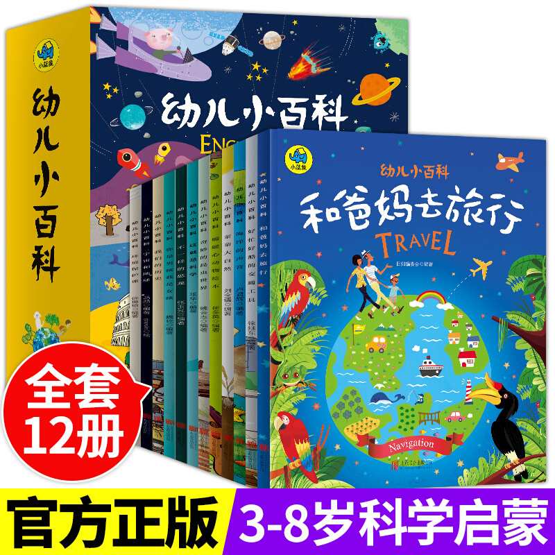 暖萌科学绘本系列全套12册 幼儿小百科全书儿童书籍读物3-6-8周岁幼儿园大班亲子故事书4-5-7三到四五岁宝宝启蒙科普漫画阅读图书